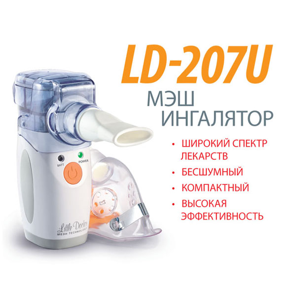 Меш ингалятор Little Doctor LD-207U - высокая эффективность ингаляций